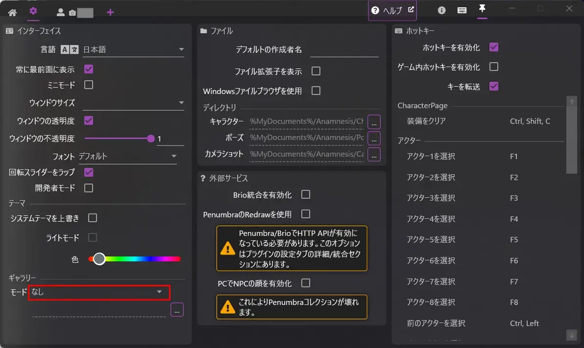 Anamnesis ギャラリー無効化