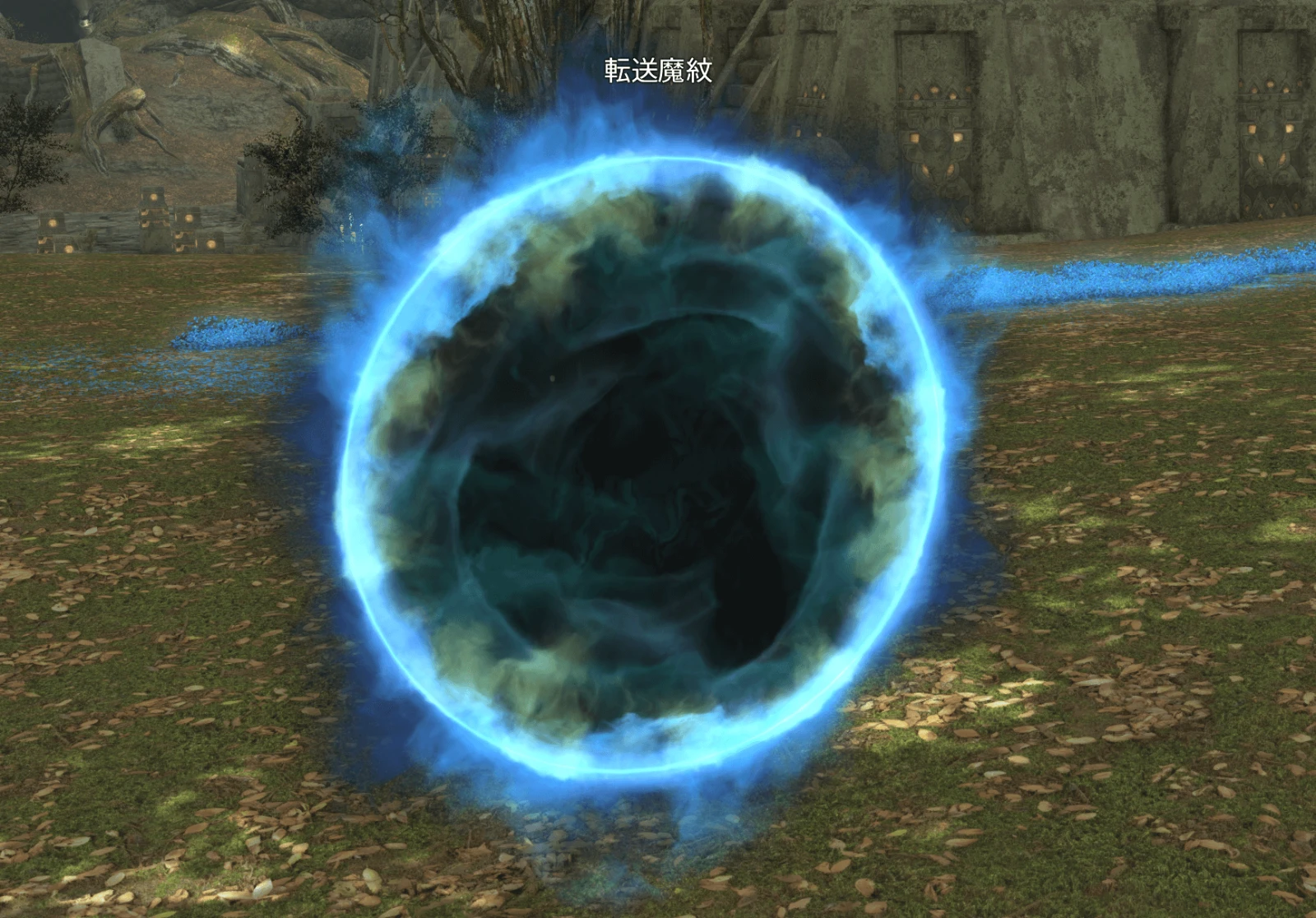 転送魔紋