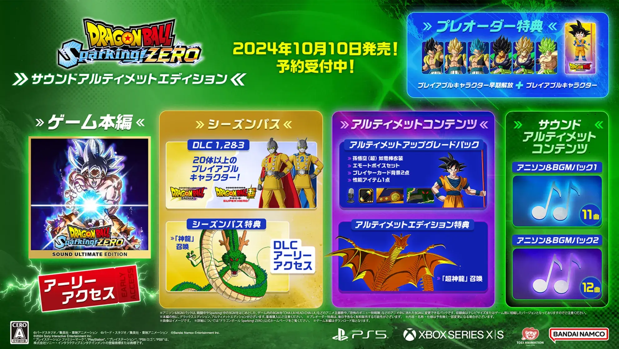 アルティメットエディション特典の例