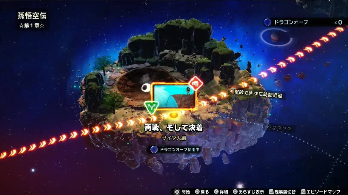 「ドラゴンオーブ使用中」になった。