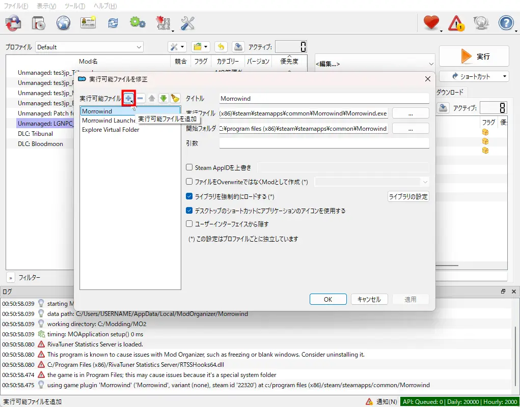 Mod Organizer 2の実行可能ファイル設定画面で、プラスアイコンをクリックしてOpenMWの実行ファイルを追加しようとしている様子