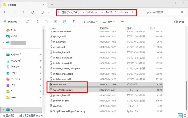 Mod Organizer 2のインストールフォルダ内にあるpluginsディレクトリに、OpenMW関連のファイルが格納されている様子。
