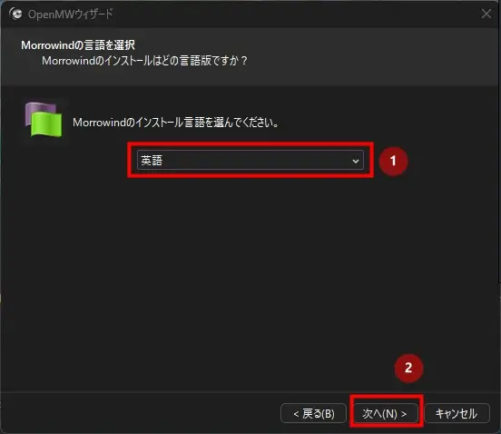 OpenMWの初期設定画面で、インストールされているMorrowindの言語を選択するプルダウンメニューが表示されている様子。