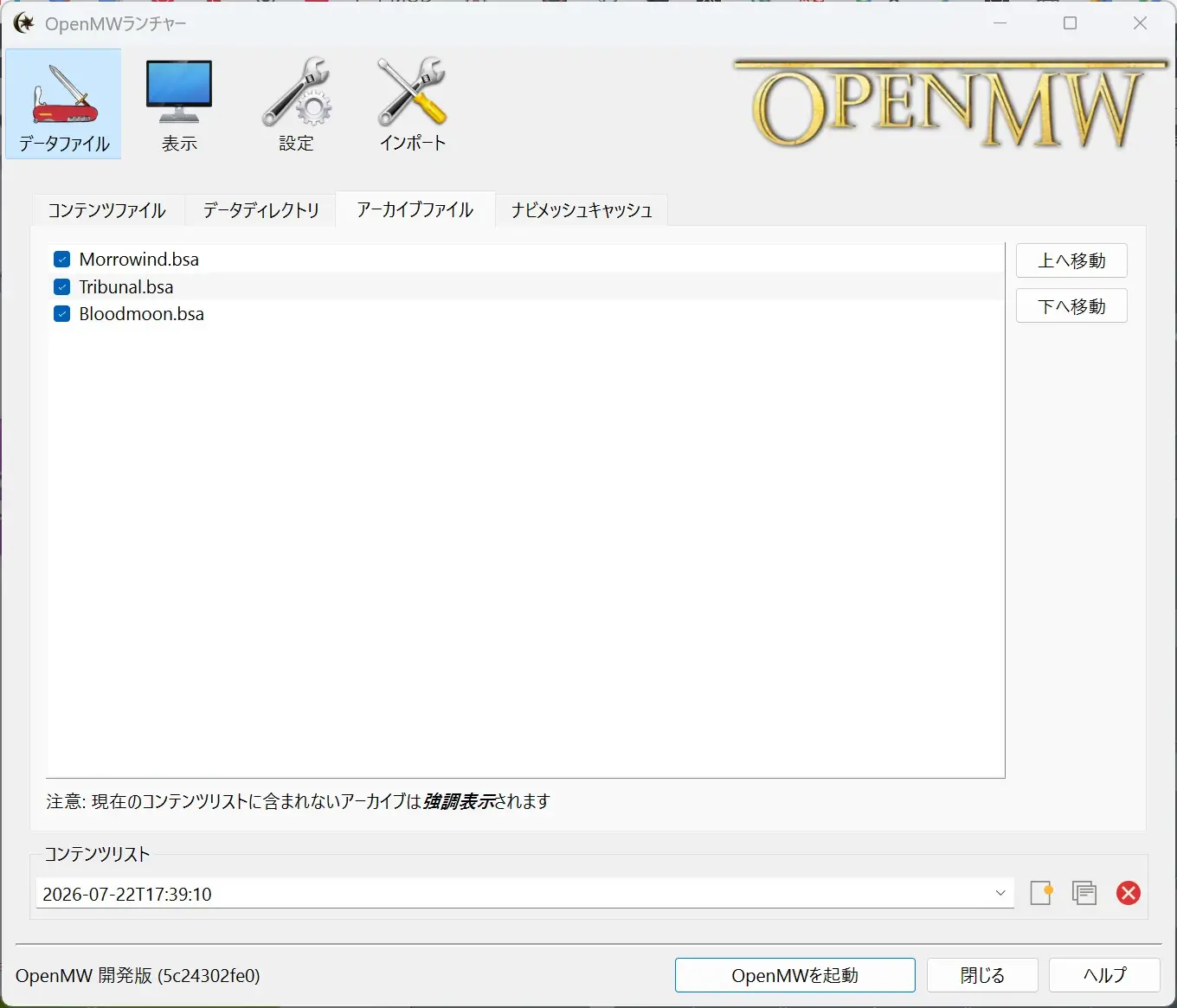 OpenMWランチャーのデータファイル設定画面で、Morrowind.bsa、Tribunal.bsa、Bloodmoon.bsaのアーカイブファイルが選択されている様子