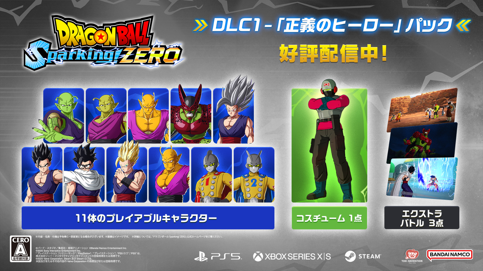 DLC1 正義のヒーローパック