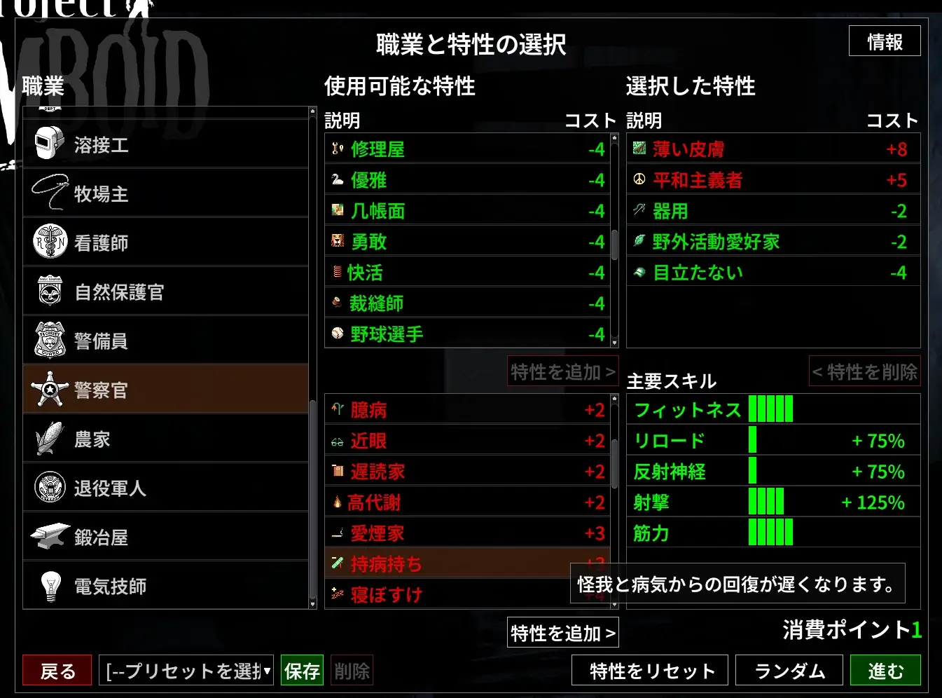 左で職業を選び、中央の特性を点数のやりくりで足していきます