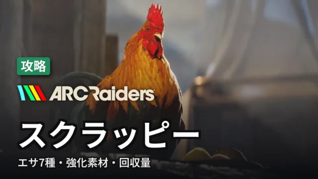スクラッピー