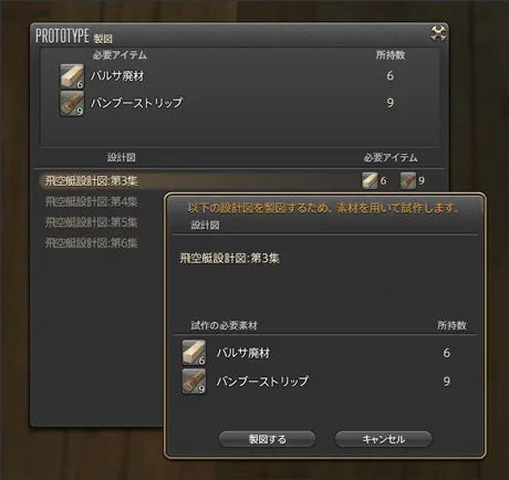 FF14のカンパニークラフト素材納品画面