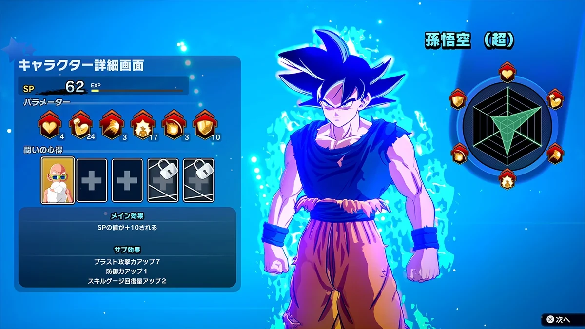 限界超突破への道のキャラクター詳細画面。SP、6種のパラメータ、闘いの心得