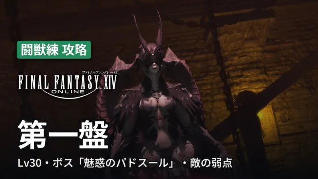 FF14 第一盤