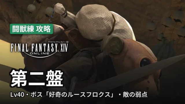 FF14 第二盤