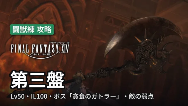 FF14 第三盤