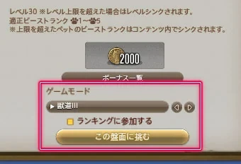 盤上イベント構成でゲームモードを獣道IIIにし、ランキングに参加するにチェックを入れた画面