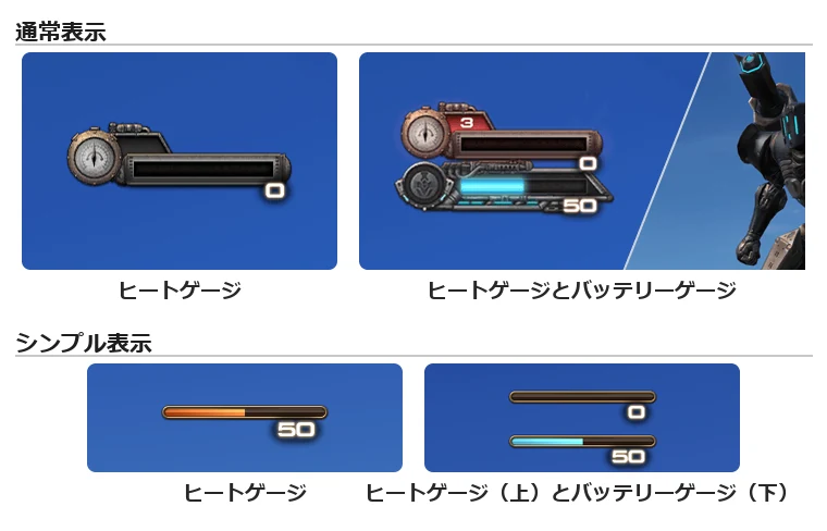 機工士のジョブゲージ。上の段は通常表示（ヒートゲージとバッテリーゲージ）、下の段はシンプル表示