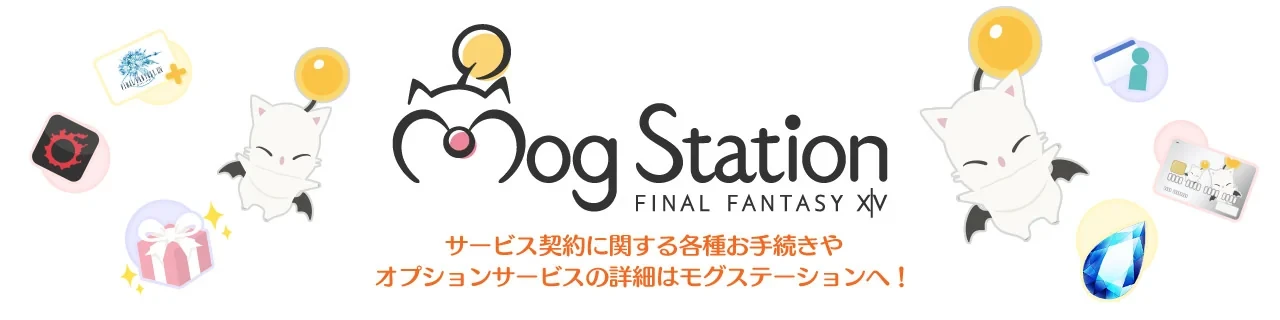 モグステーションのバナー。サービス契約の手続きとオプションサービス