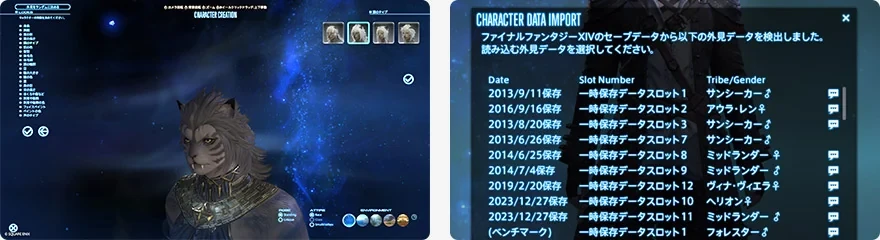 製品版のキャラクター作成で、ベンチマークで保存した外見データを選ぶ一覧