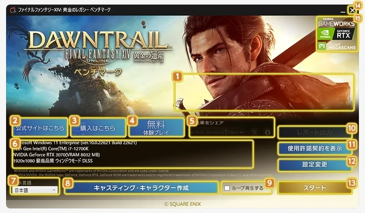 ベンチマークの起動画面。下に「キャスティング・キャラクター作成」のボタンがある
