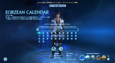 誕生日を選ぶ画面。エオルゼアの暦で1日から32日までが並ぶ