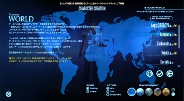 ホームワールドを選ぶ画面。右にワールドの一覧と印が並ぶ