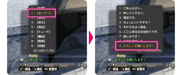 定型文の一覧から「よろしくお願いします！」を選ぶ画面