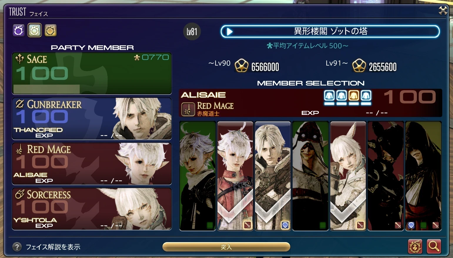 フェイスの編成画面。連れていく幻体を左のPARTY MEMBERから選び、右のMEMBER SELECTIONで候補から入れ替える