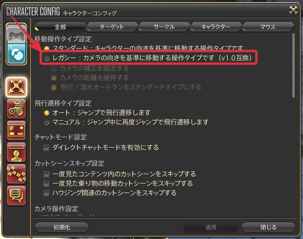 キャラクターコンフィグの移動操作タイプ設定でレガシーを選ぶ