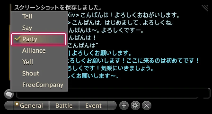 チャット欄の横の吹き出しの印を選ぶと出る一覧。Partyを選ぶ