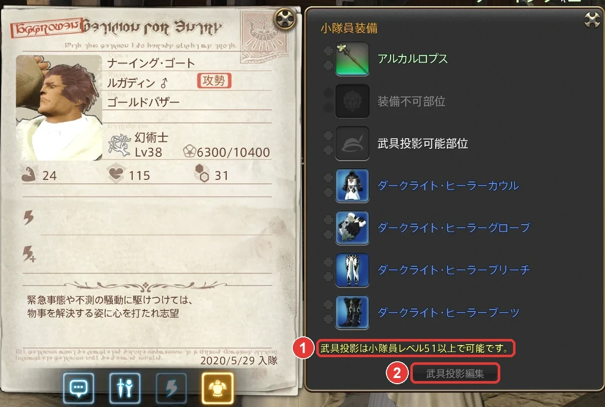 小隊員の装備。武具投影はレベル51から