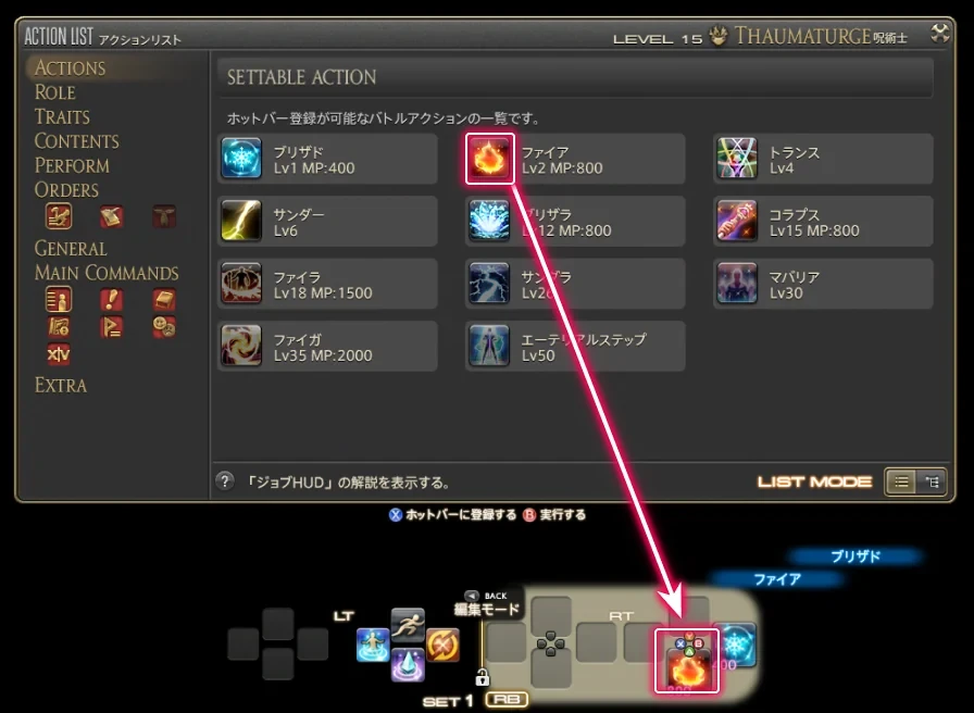 パッドのクロスホットバー。アクションの一覧から枠に登録する画面