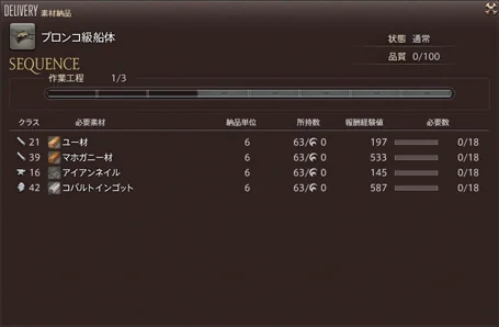 カンパニー製作設備の画面（3.0パッチノート）
