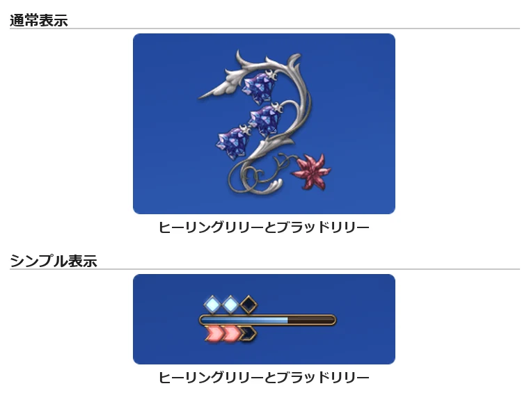 白魔道士のジョブゲージ。上の段は通常表示(銀の杖の飾りに青紫のリリーが3つと、赤い花のブラッドリリー)、下の段はシンプル表示