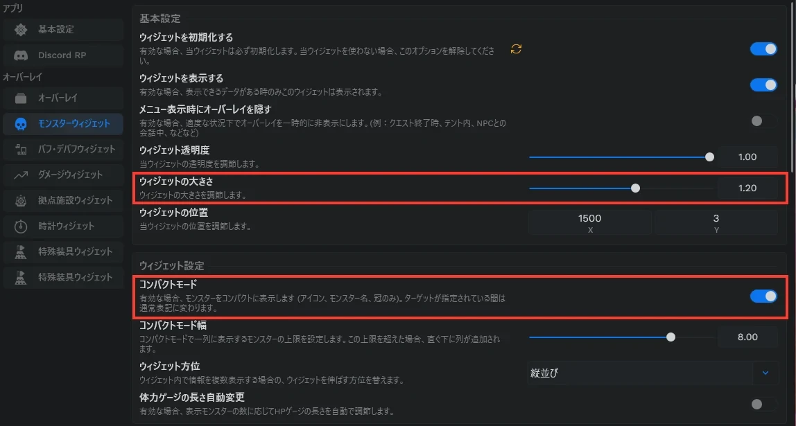 モンスターウィジェットの基本設定で、大きさとコンパクトモードを囲んだ画面