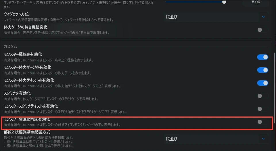 モンスターウィジェットの表示項目の設定画面。弱点情報の欄を囲んでいる