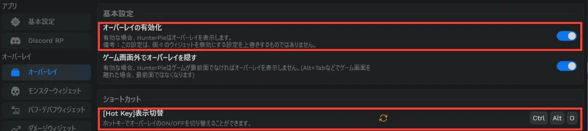 HunterPieのオーバーレイ設定で、有効化と表示切替のショートカットを囲んだ画面