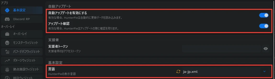 HunterPieの基本設定で、表示言語にja-jp.xmlを選んだ状態