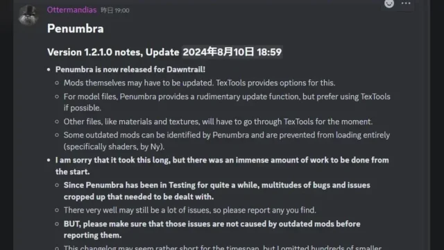 [FF14]ようやくPenumbraとGlamourerが7.0xに正式対応