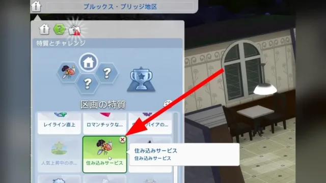 【シムズ4】Live In Services MOD解説