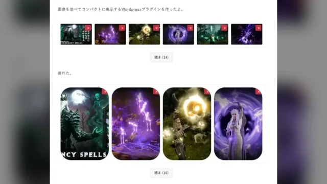 画像を並べてコンパクトに表示するWordPressプラグインを作った