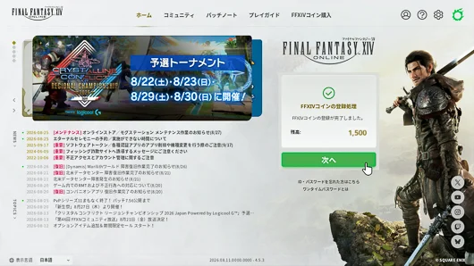 Nintendo Switch 2版FF14に反映されたFFXIVコイン残高。ログイン後の残高確認画面