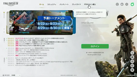 Nintendo Switch 2版FF14のFFXIVコイン購入画面。画面上部の購入導線