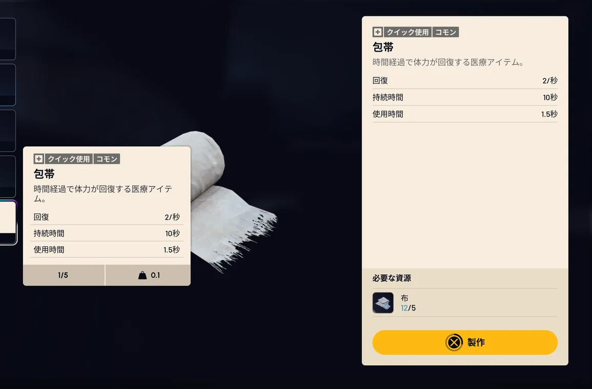 地上の製作。包帯の必要な資源に布、下に製作のボタン