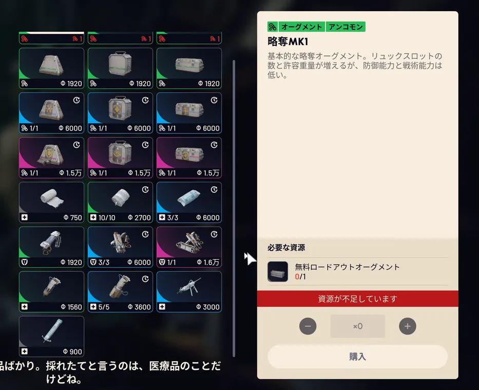 ランスの店の略奪MK1。必要な資源に無料ロードアウトオーグメント