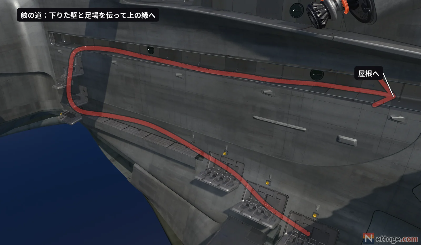 舷の壁の 3D 図。下の足場から上の縁まで、壁沿いに屋根へ向かう赤い矢印