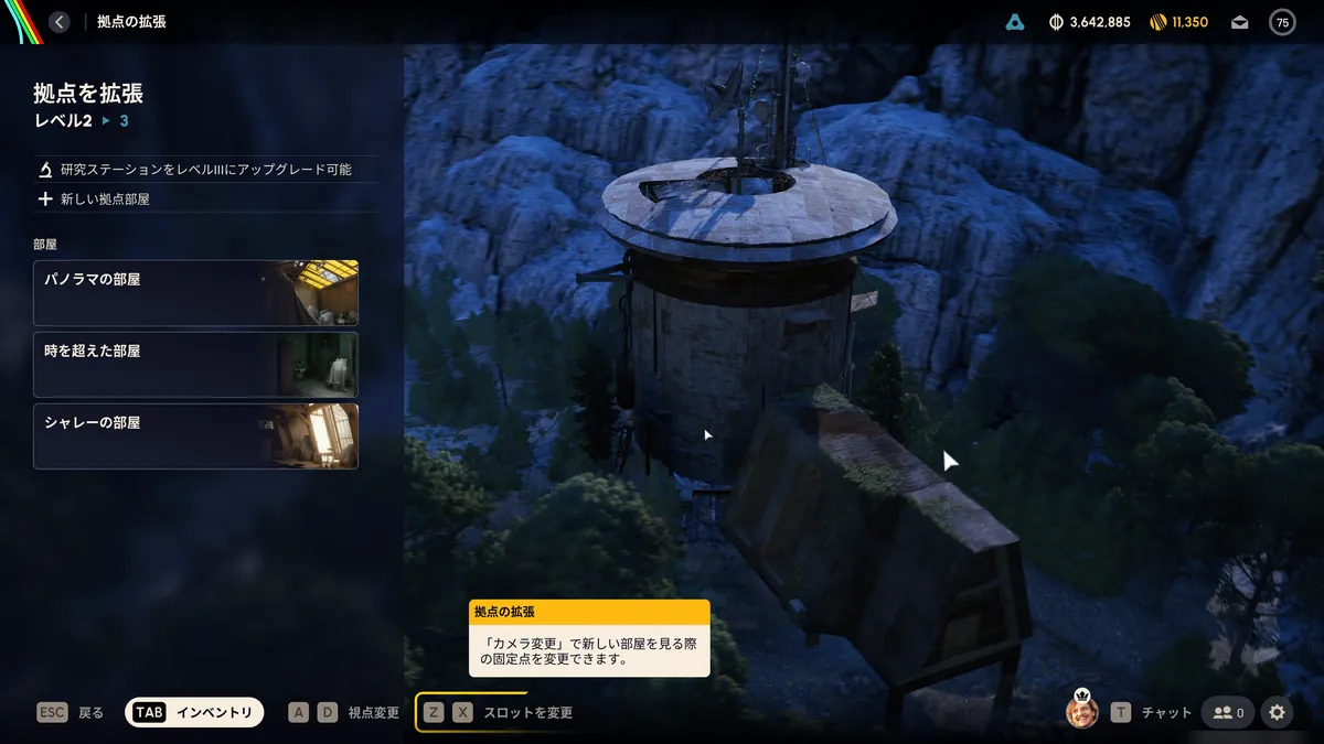 拠点を拡張の画面。レベル2から3へ上げると研究ステーションをレベルIIIに上げられる。部屋の一覧にパノラマの部屋、時を超えた部屋、シャレーの部屋