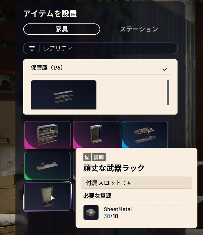 ベースルームの壁の枠を選んだ時の一覧。頑丈な武器ラックの付属スロットは 4、必要な資源は金属板 10