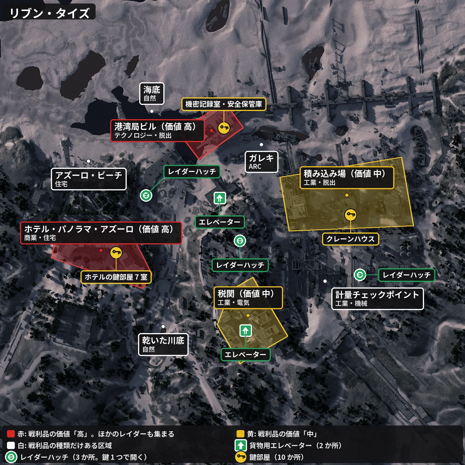 リブン・タイズの地図。戦利品の価値が高い区域と中の区域、貨物用エレベーター 2か所とレイダーハッチ 3か所、鍵部屋の場所