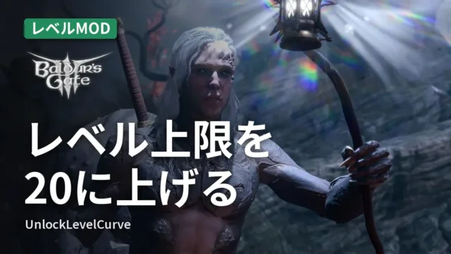 Baldur's Gate 3 UnlockLevelCurve