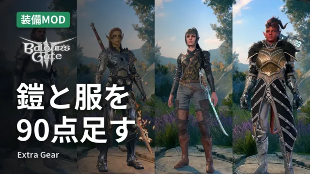 Baldur's Gate 3 Extra Gear