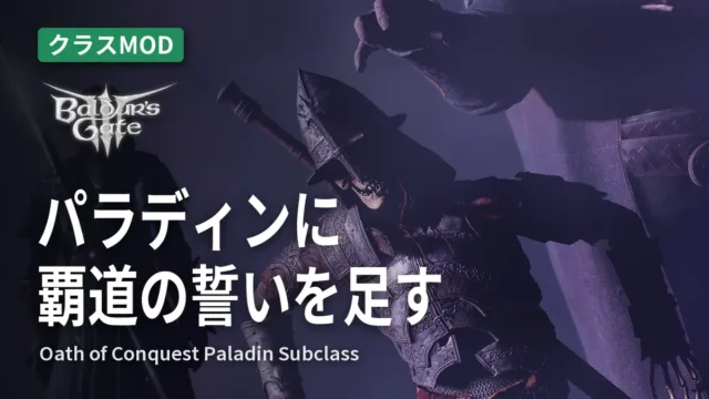 Baldurs Gate 3 Oath of Conquest Paladin Subclass