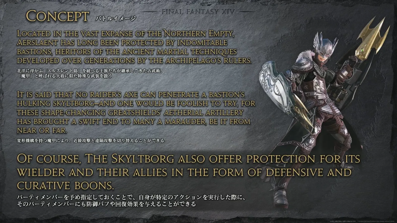 バスティオンの設定と、魔甲の仕組みを説明するスライド